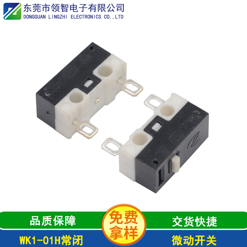 WK1-01H常闭
