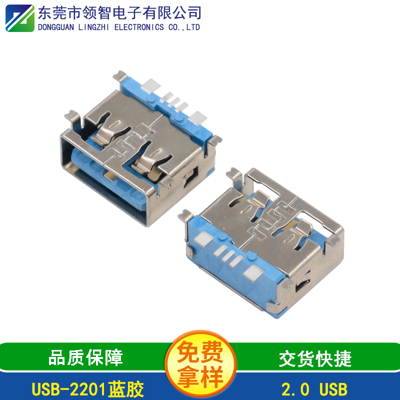 USB-2201蓝胶