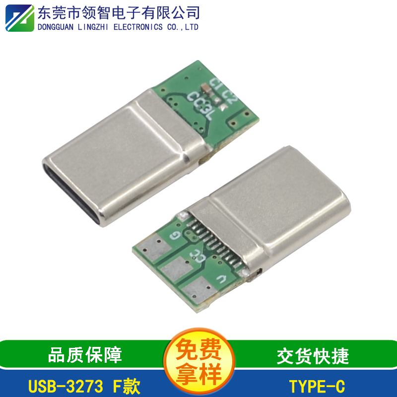 USB-3273 F款
