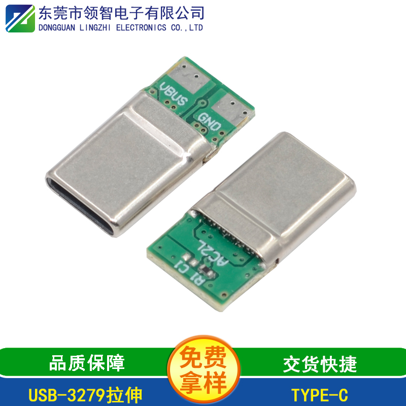 USB-3279拉伸