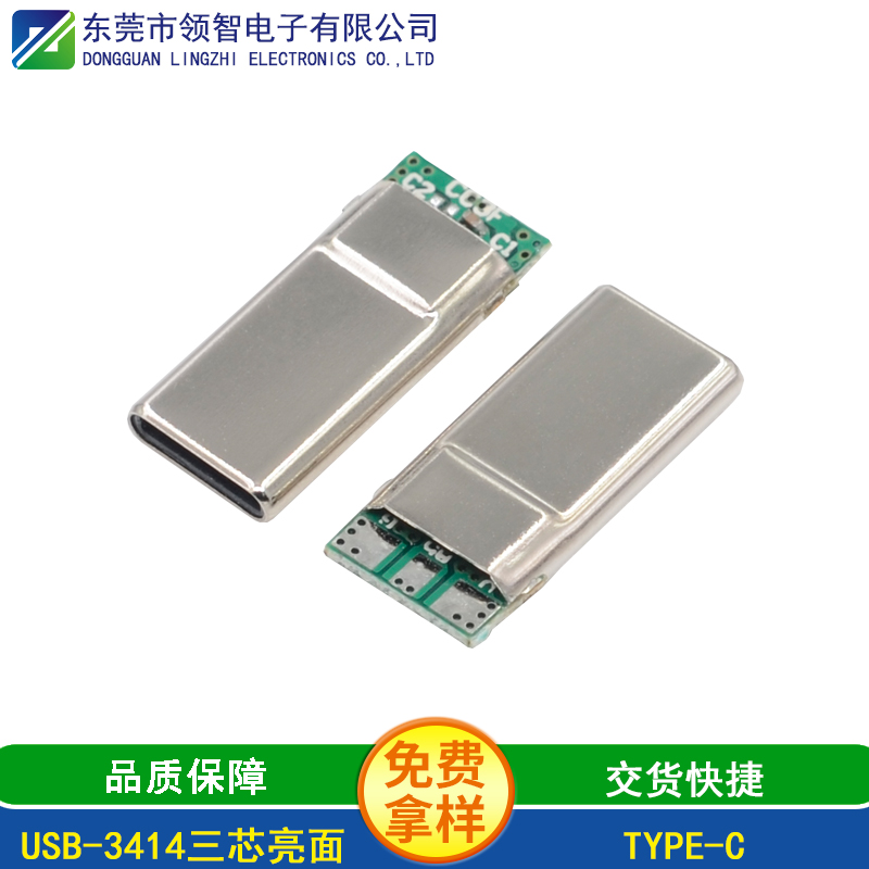 USB-3414三芯亮面
